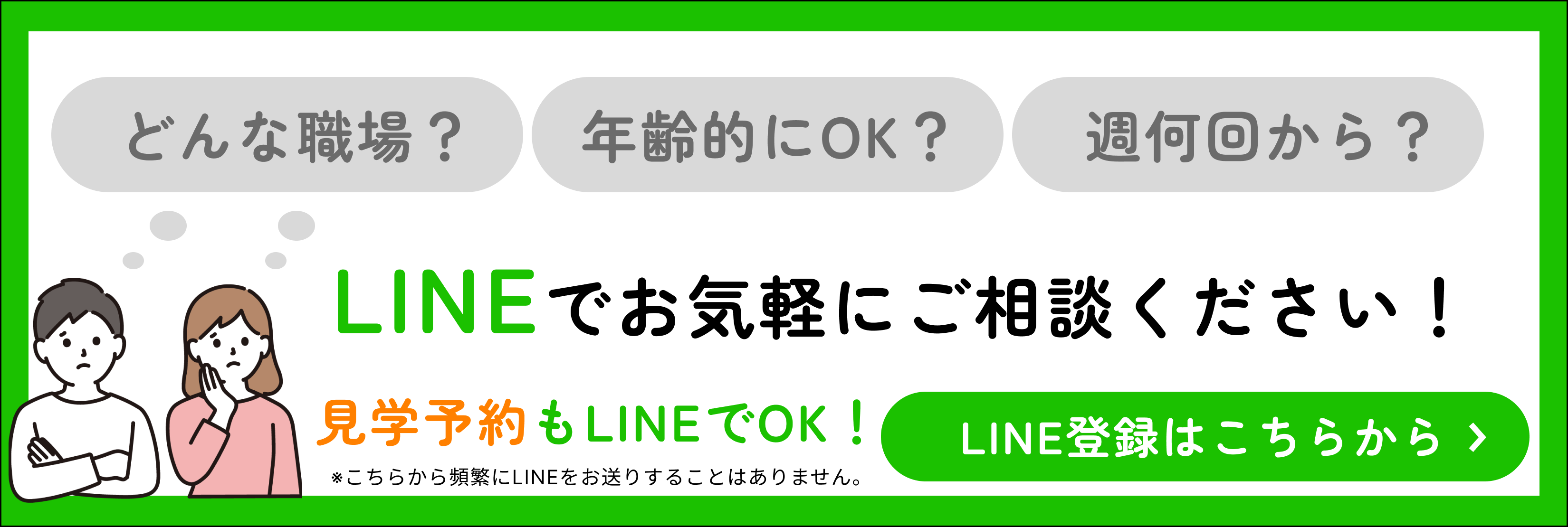 LINE登録はこちら